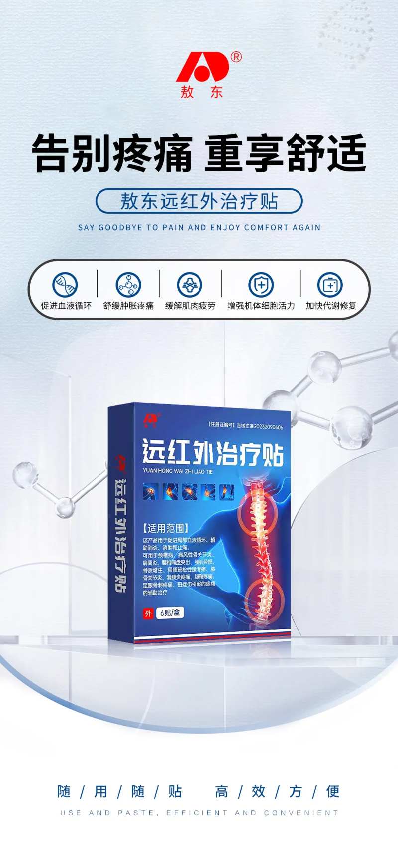 关节产品海报-采灵感-cailinggan.com