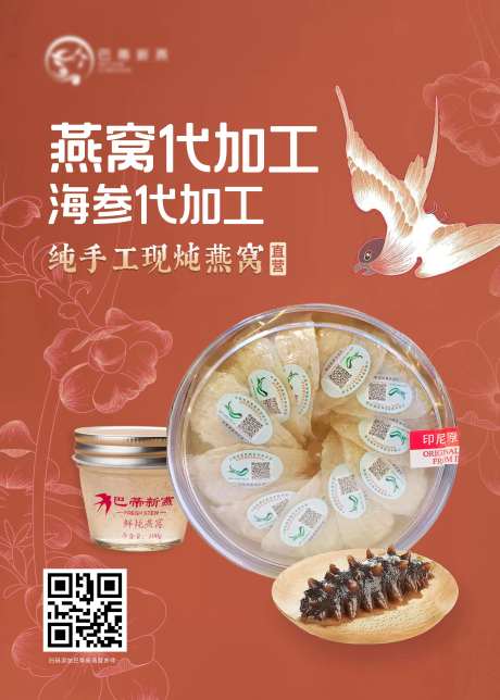 炖燕窝海参代加工海报-采灵感-https://www.cailinggan.com/