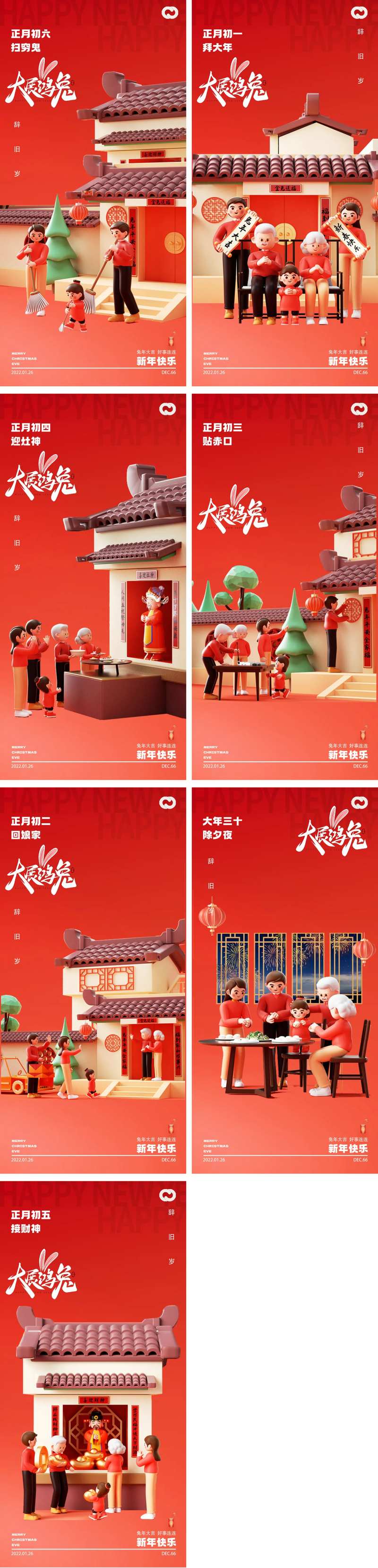 2023兔年新年元旦兔年春节除夕年俗-采灵感-cailinggan.com