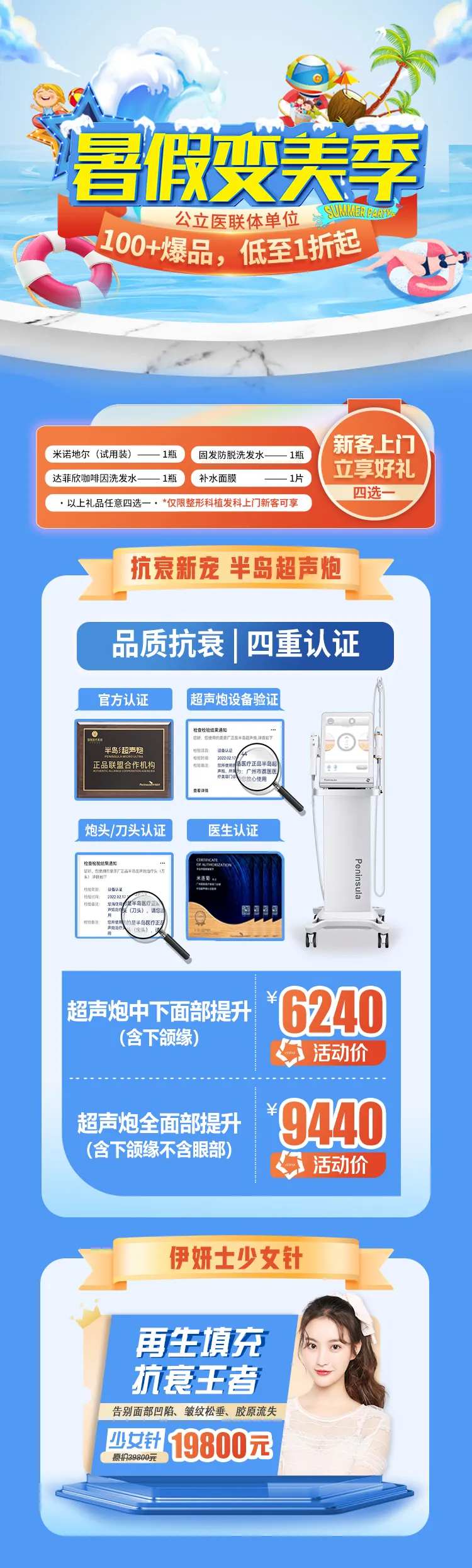 暑期变美活动长图-采灵感-cailinggan.com