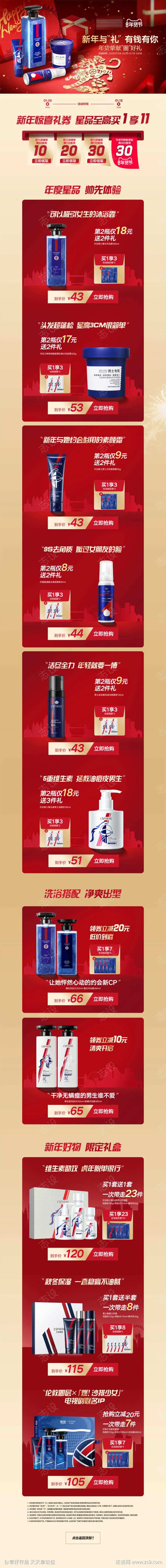 年货节活动电脑端首页-采灵感-cailinggan.com