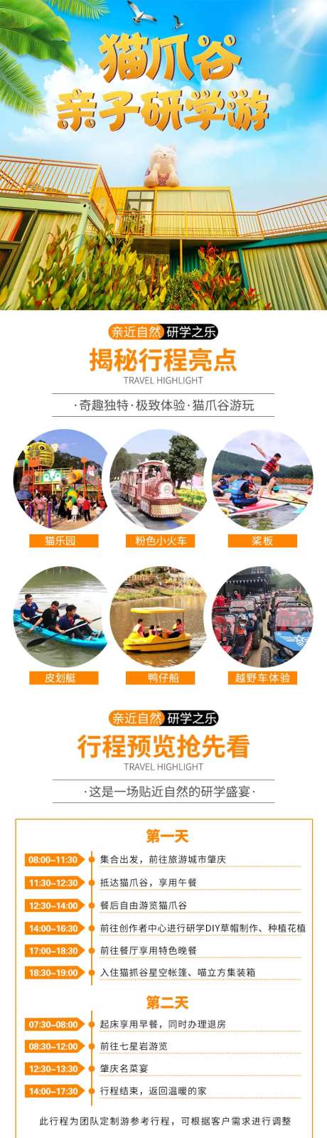 肇庆猫抓谷亲子旅游亲子研学旅游详情页-采灵感-https://www.cailinggan.com/