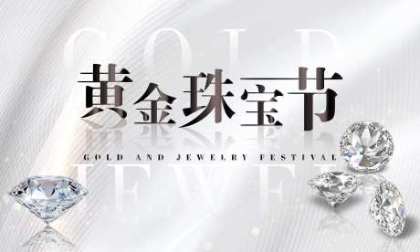 珠宝节电商海报banner-采灵感-https://www.cailinggan.com/