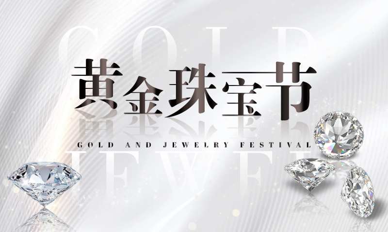 珠宝节电商海报banner-采灵感-cailinggan.com