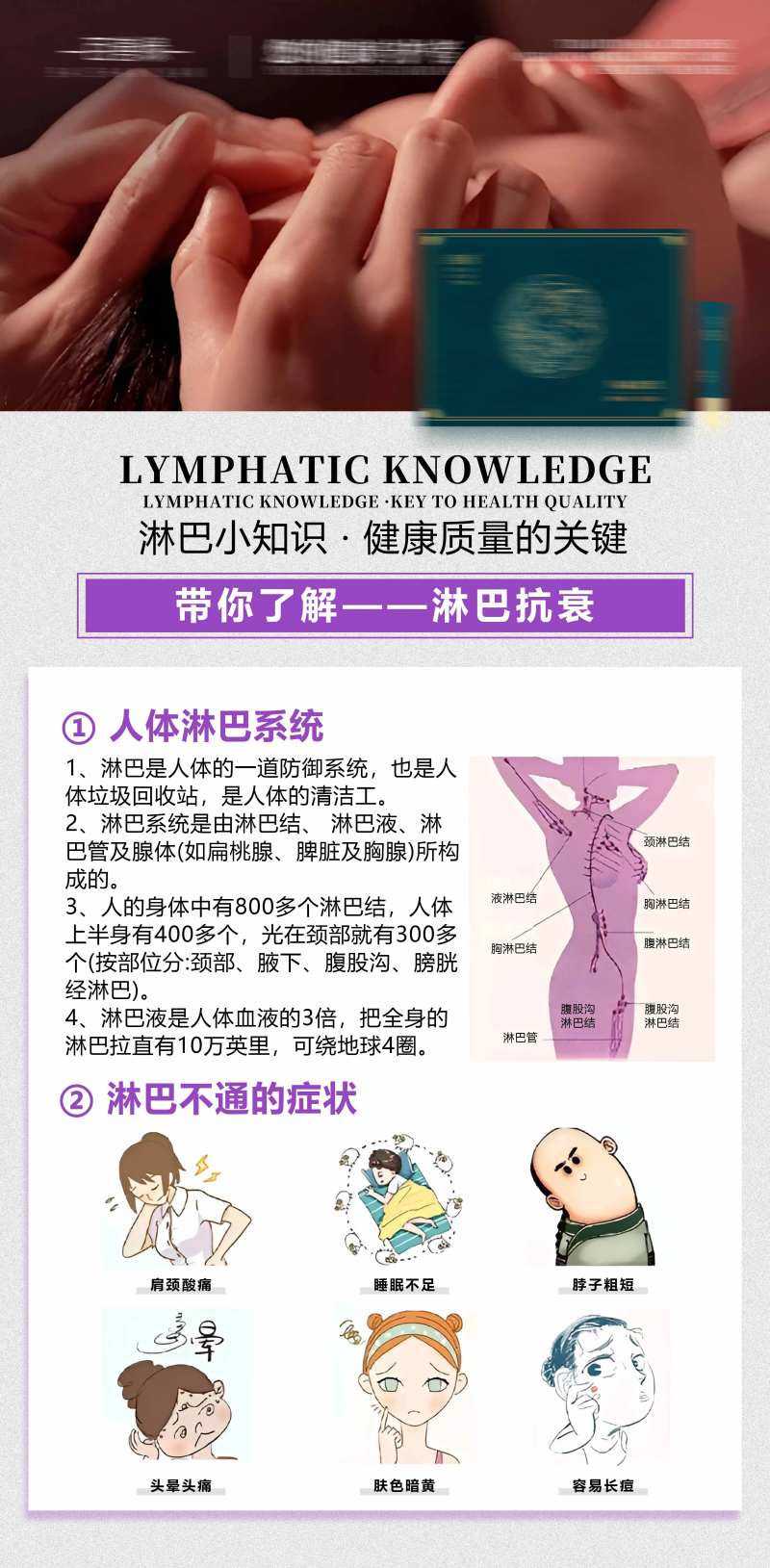 大健康养生知识淋巴抗衰调理海报-采灵感-cailinggan.com