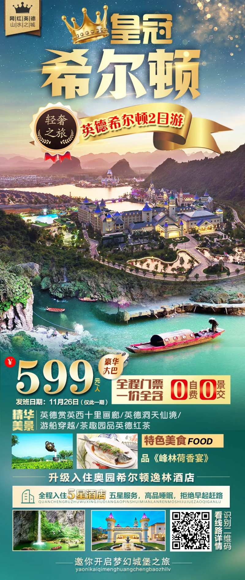 皇冠希尔顿-采灵感-cailinggan.com