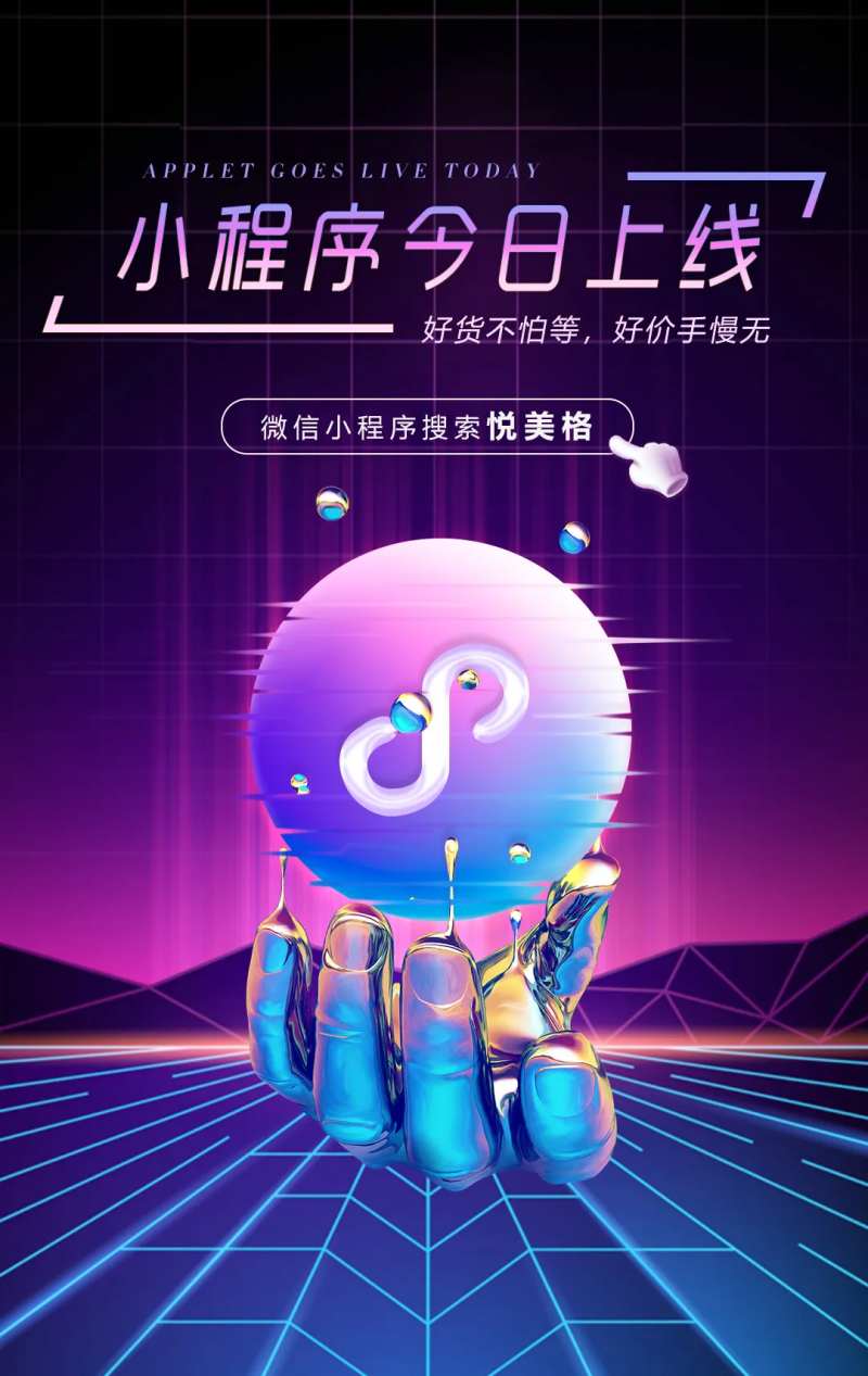 小程序上线波普风海报-采灵感-cailinggan.com