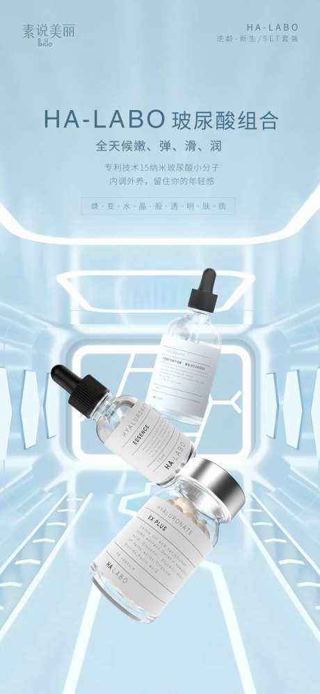 科技实验室护肤产品海报-采灵感-https://www.cailinggan.com/