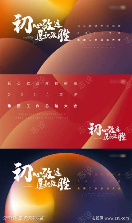 工作总结大会形象-采灵感-https://www.cailinggan.com/