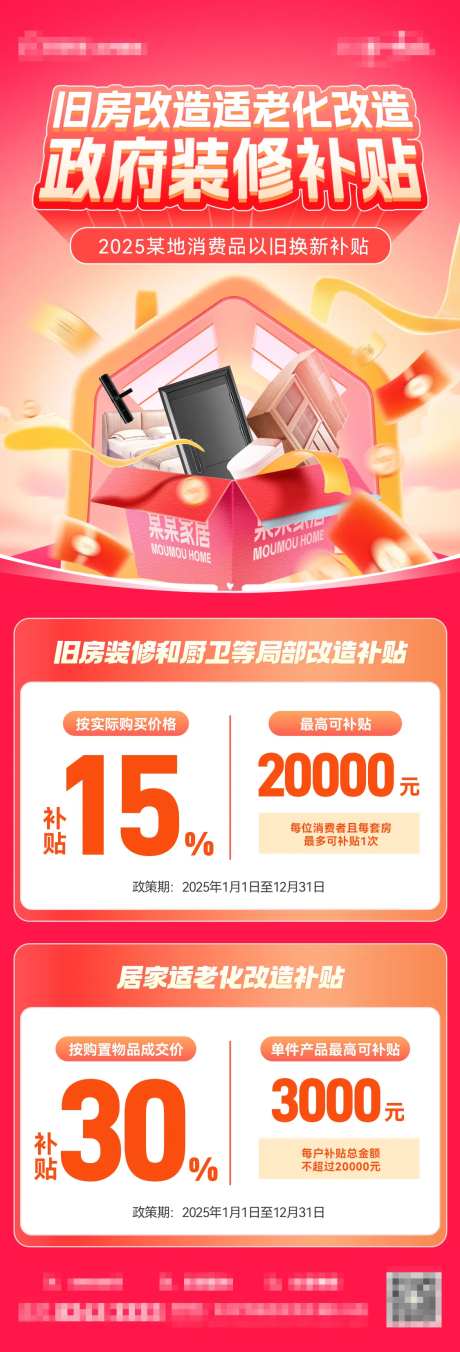 老房改造补贴海报-采灵感-https://www.cailinggan.com/