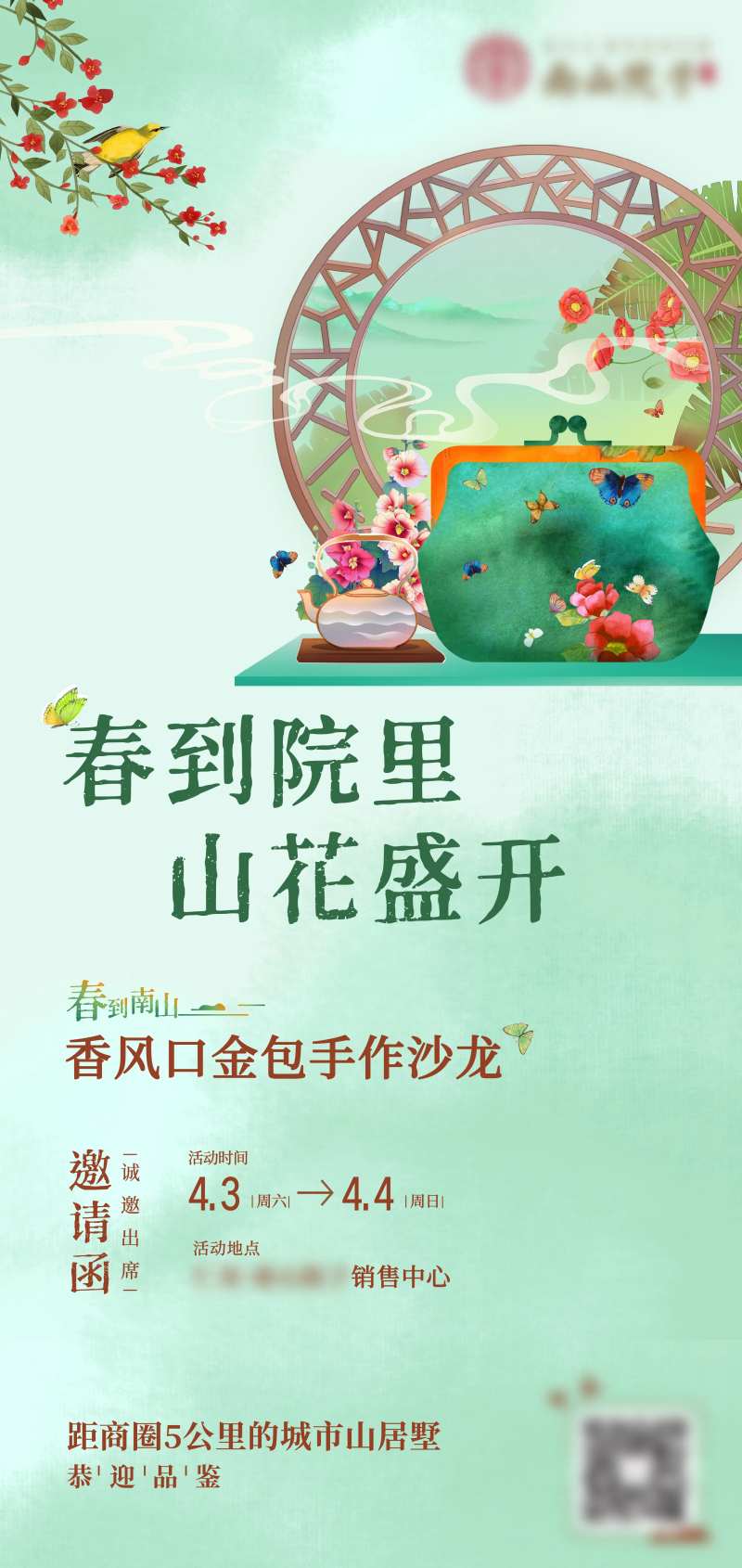 口金包手作插画海报-采灵感-cailinggan.com