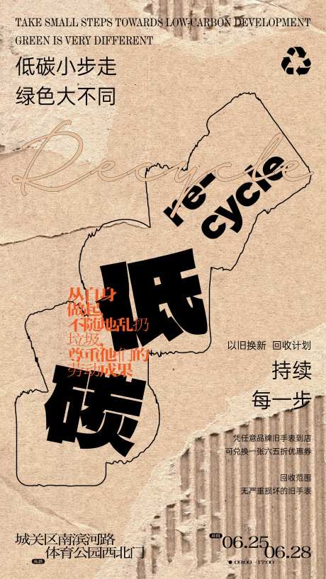 低碳环保可循环海报-采灵感-https://www.cailinggan.com/