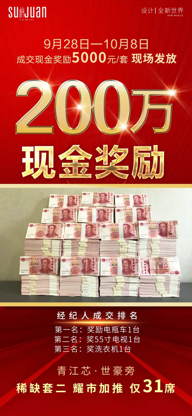 地产中介现金奖励海报-采灵感-cailinggan.com