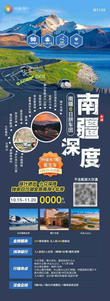 新疆旅游南疆喀什古城白沙湖海报-采灵感-https://www.cailinggan.com/