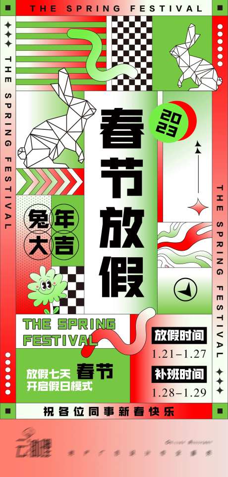 2023年春节放假通知-采灵感-https://www.cailinggan.com/