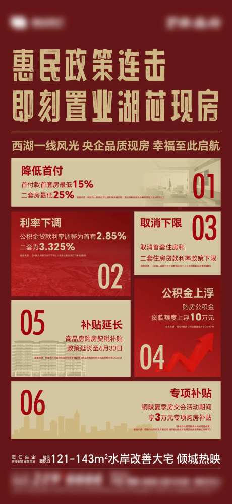 政策整合利好海报-采灵感-https://www.cailinggan.com/