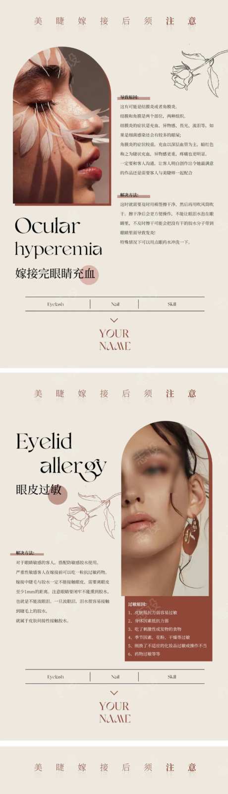 美睫嫁接注意事项海报-采灵感-https://www.cailinggan.com/