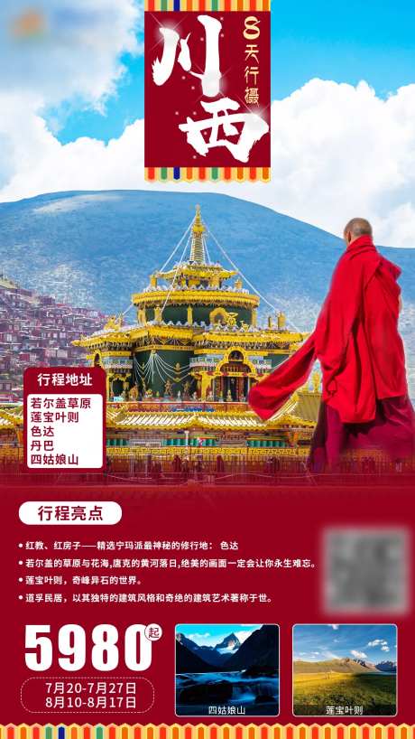 川西旅游海报-采灵感-https://www.cailinggan.com/