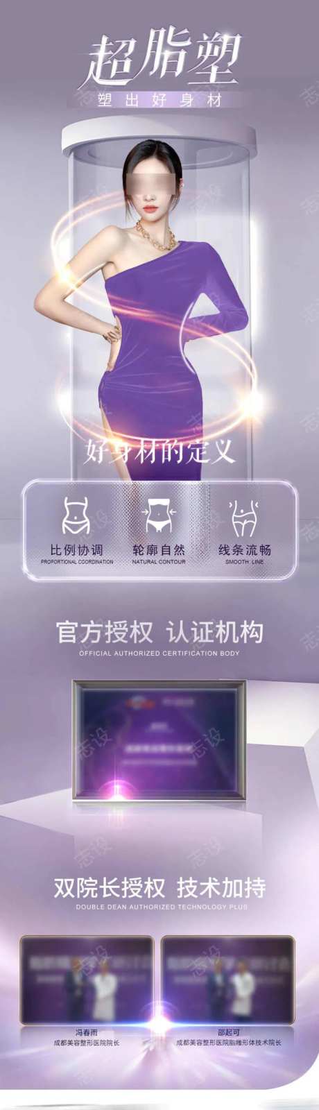超脂塑瘦身海报-采灵感-https://www.cailinggan.com/