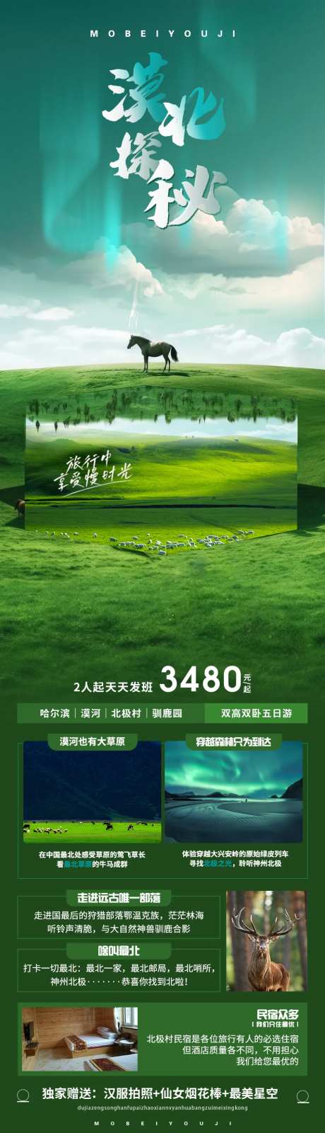 漠北探秘长图                                                                                                                                                                                                  -采灵感-https://www.cailinggan.com/