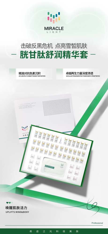 医美护肤套盒海报-采灵感-https://www.cailinggan.com/
