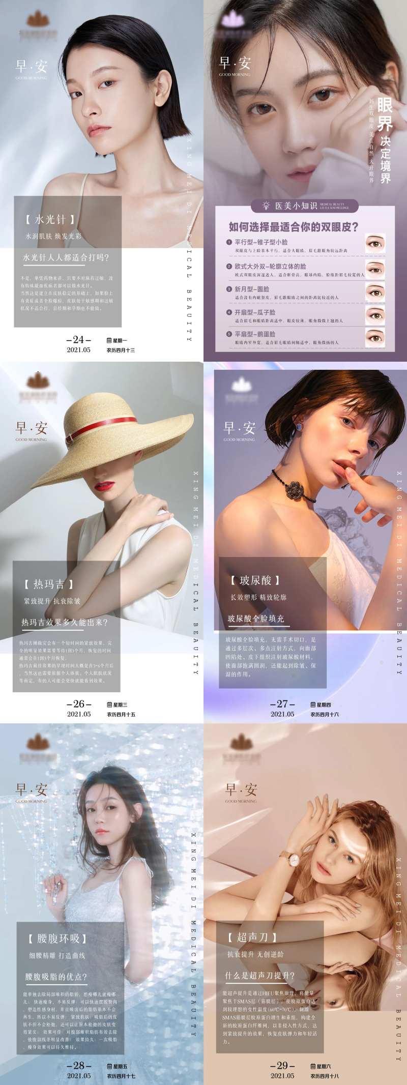 医美早安图-采灵感-cailinggan.com