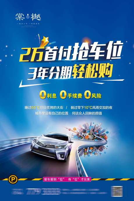 低首付抢车位活动移动端海报-采灵感-https://www.cailinggan.com/