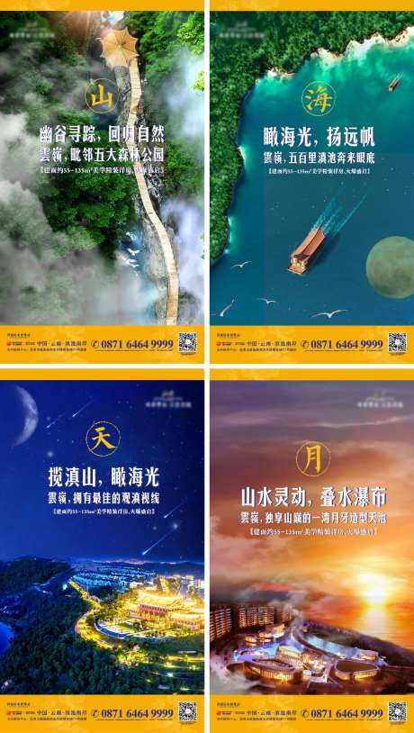 地产精装洋房系列海报-采灵感-https://www.cailinggan.com/