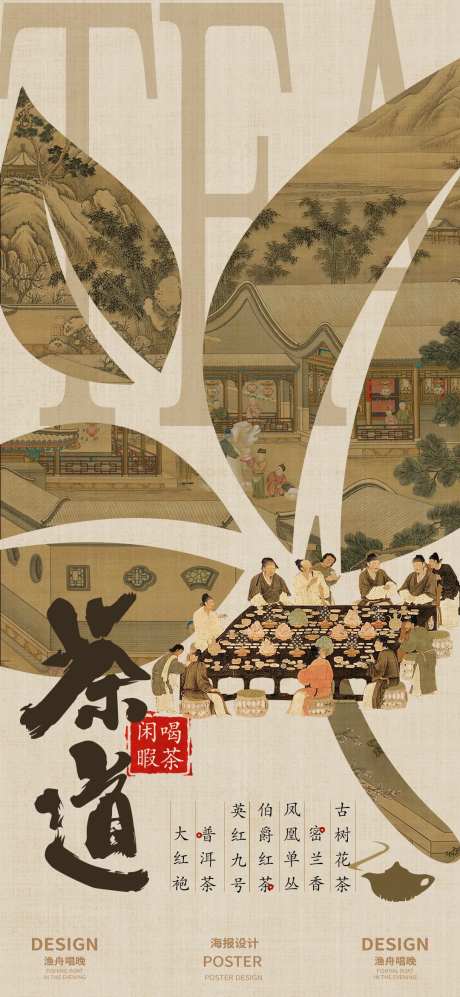 茶道茶海报-采灵感-https://www.cailinggan.com/