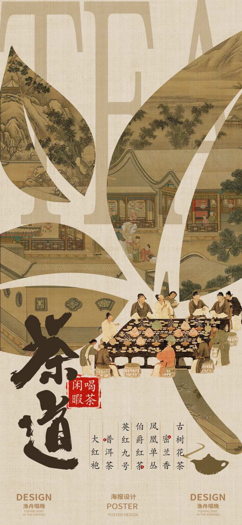 茶道茶海报-采灵感-cailinggan.com