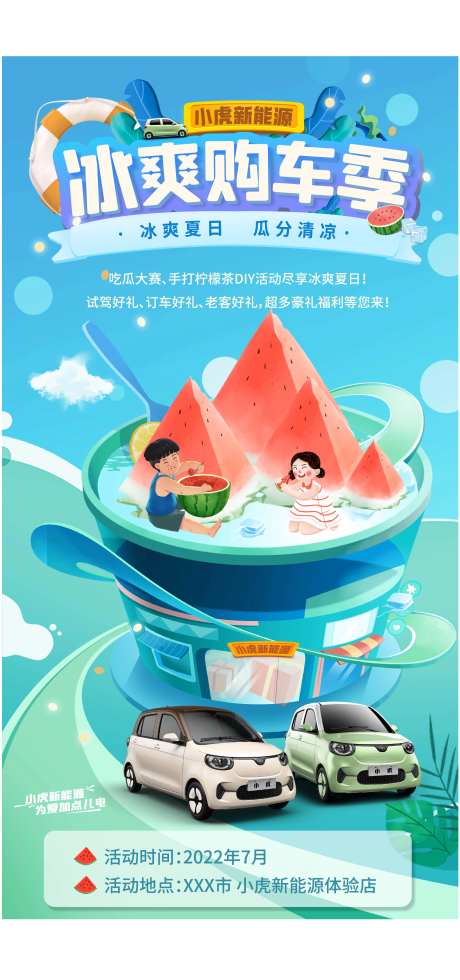 汽车冰爽夏日季海报-采灵感-https://www.cailinggan.com/