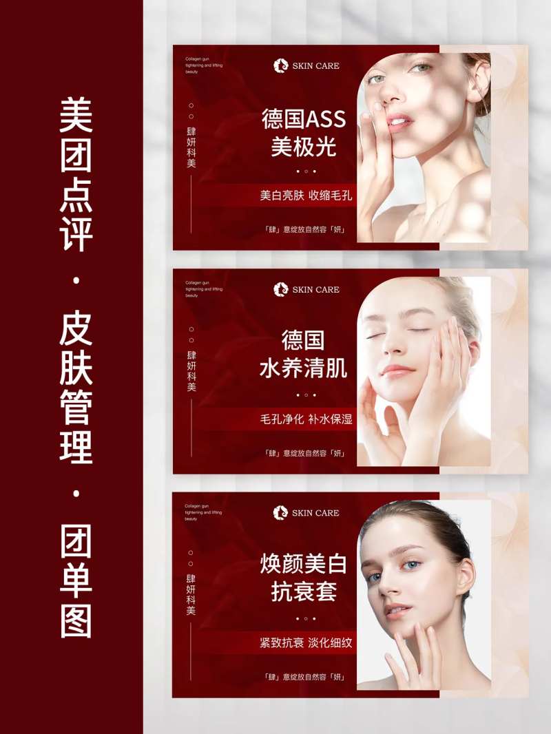 美业大众点评轮播图-采灵感-cailinggan.com