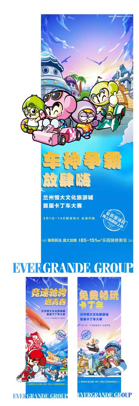 活动卡丁车海报-采灵感-https://www.cailinggan.com/