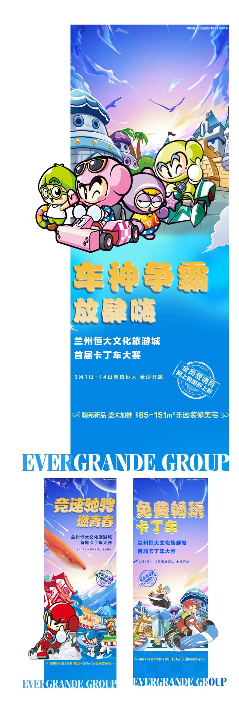 活动卡丁车海报-采灵感-cailinggan.com