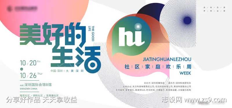 社区家庭欢乐周主背景kv-采灵感-cailinggan.com