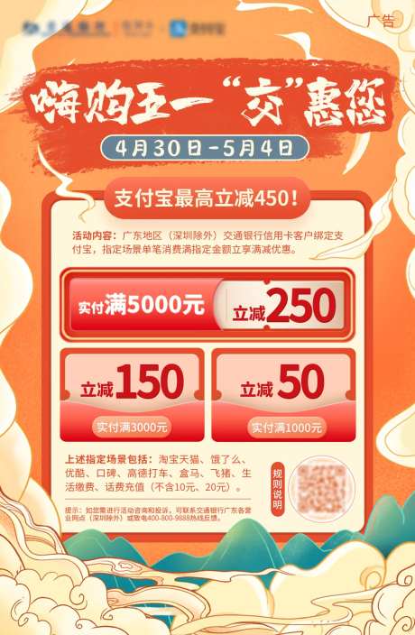 国潮风五一嗨购海报-采灵感-https://www.cailinggan.com/