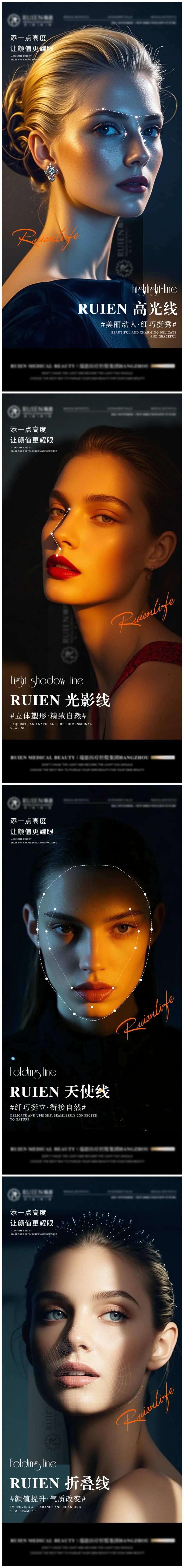 医美面部轮廓立体高光天使针系列海报-采灵感-cailinggan.com