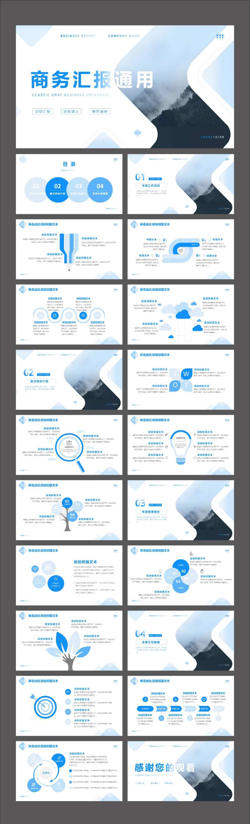 蓝色商务风商务汇报通用PPT-采灵感-cailinggan.com