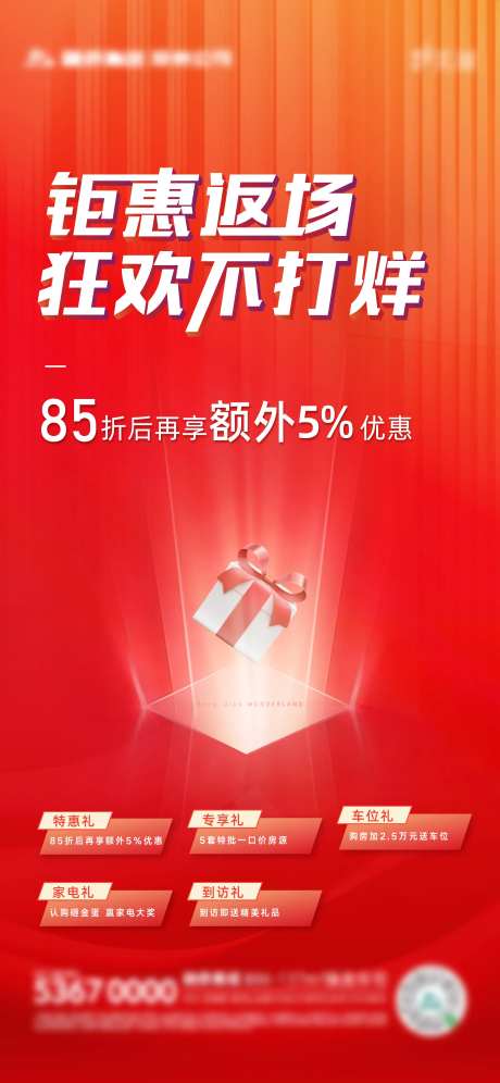 地产热销购房优惠海报-采灵感-https://www.cailinggan.com/