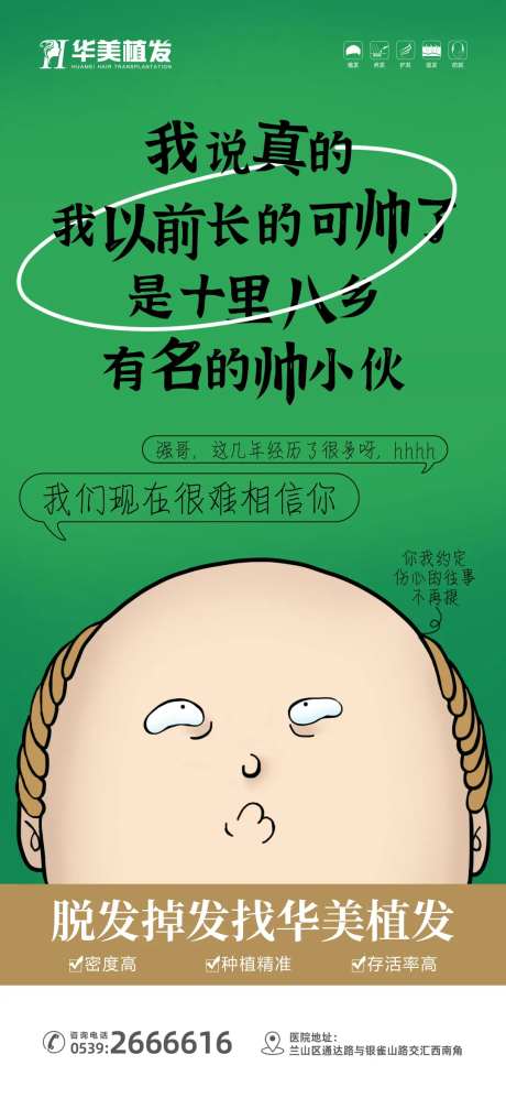 脱发之前我可帅了-采灵感-https://www.cailinggan.com/