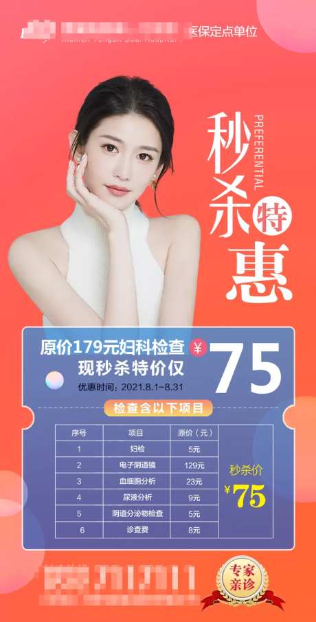 医院宣传海报-采灵感-https://www.cailinggan.com/