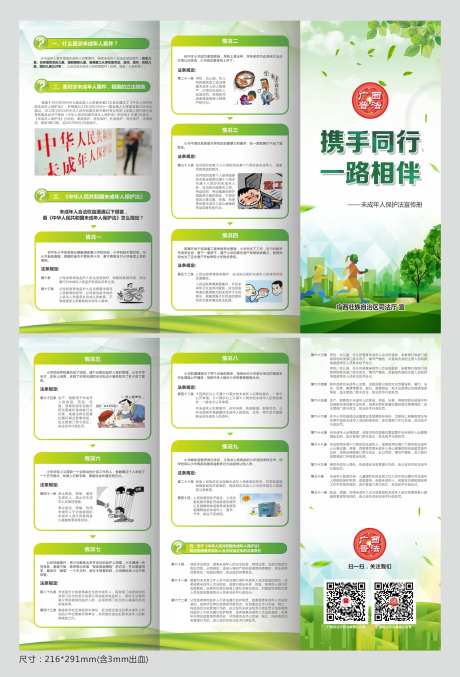 司法厅未成年人保护法三折页-采灵感-https://www.cailinggan.com/