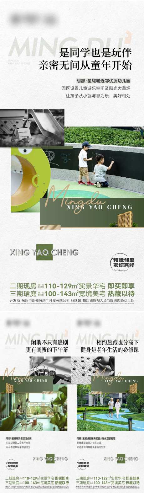 全龄地产海报-采灵感-https://www.cailinggan.com/