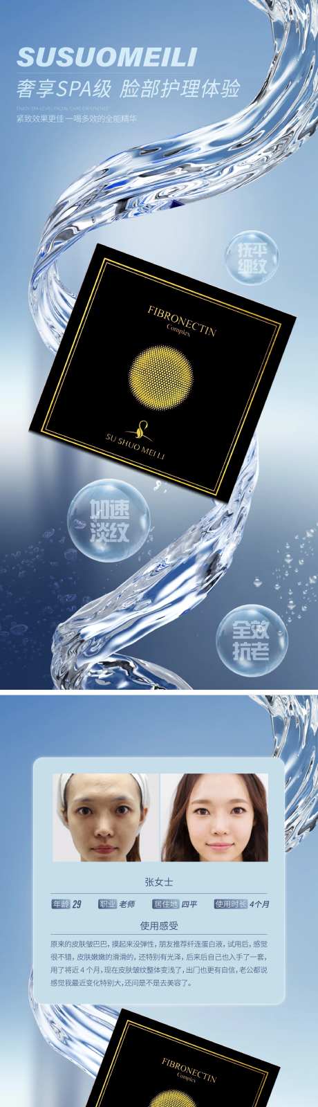 医美护肤产品海报-采灵感-https://www.cailinggan.com/