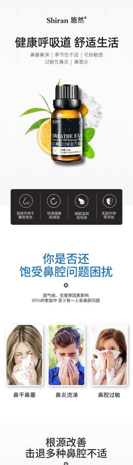 鼻炎精油宝贝详情页-采灵感-https://www.cailinggan.com/
