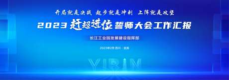 蓝色会议背景板-采灵感-https://www.cailinggan.com/