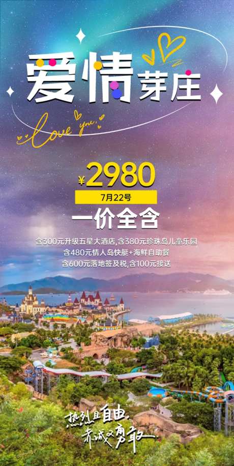 浪漫旅游出行海报-采灵感-https://www.cailinggan.com/