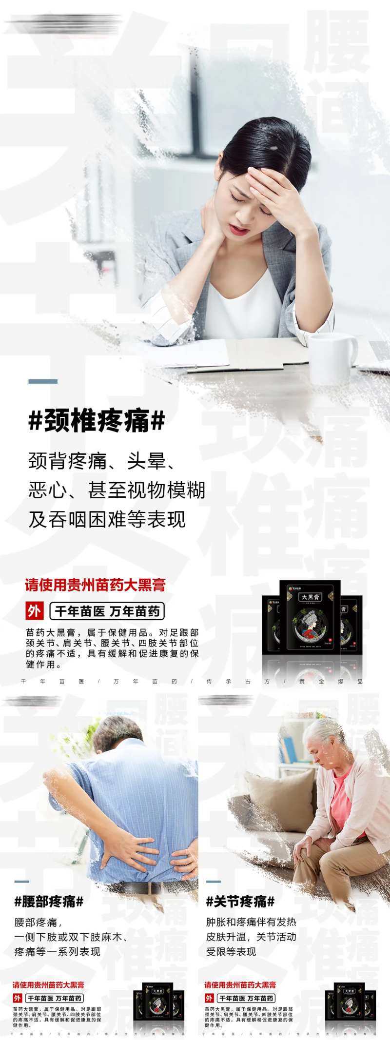 微商疼痛骨病膏药宣传图-采灵感-cailinggan.com