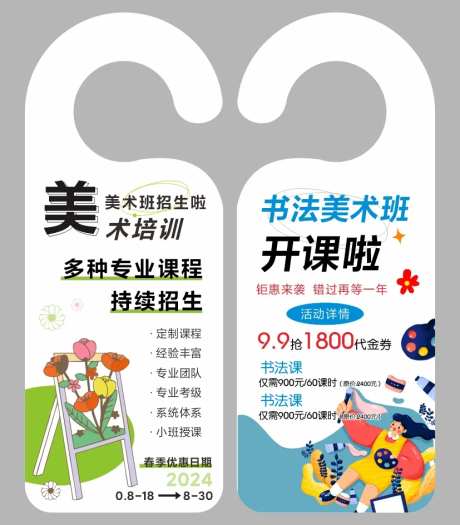 美术班招生培训创意门挂-采灵感-https://www.cailinggan.com/