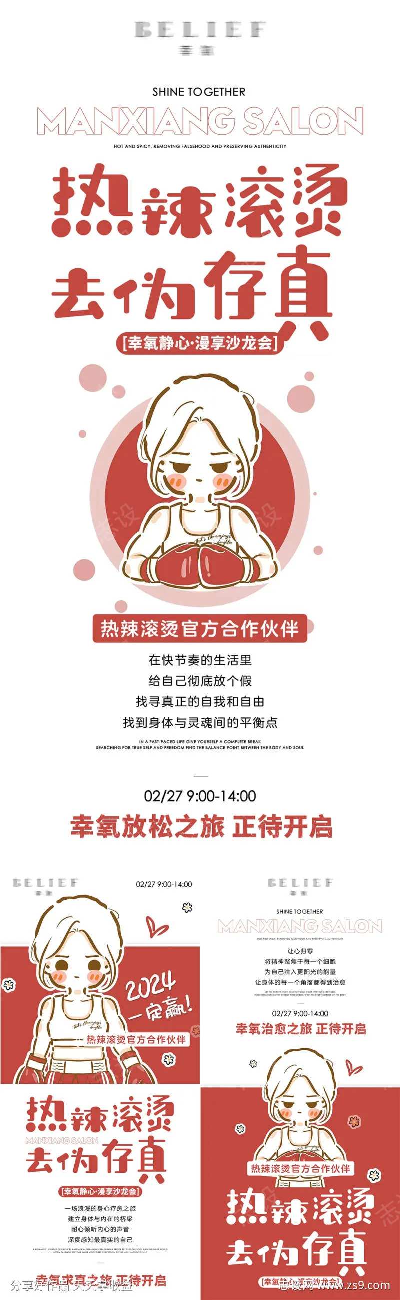 卡通热辣滚烫贾玲海报-采灵感-cailinggan.com